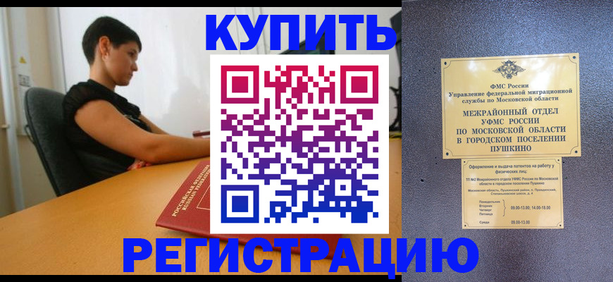 временная регистрация для школы в Махачкале